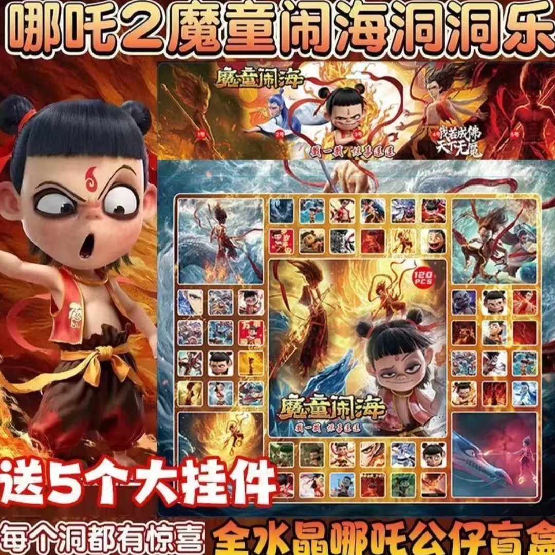 120洞哪吒盲盒玩具洞洞乐豪华款拆拆戳戳乐男女孩