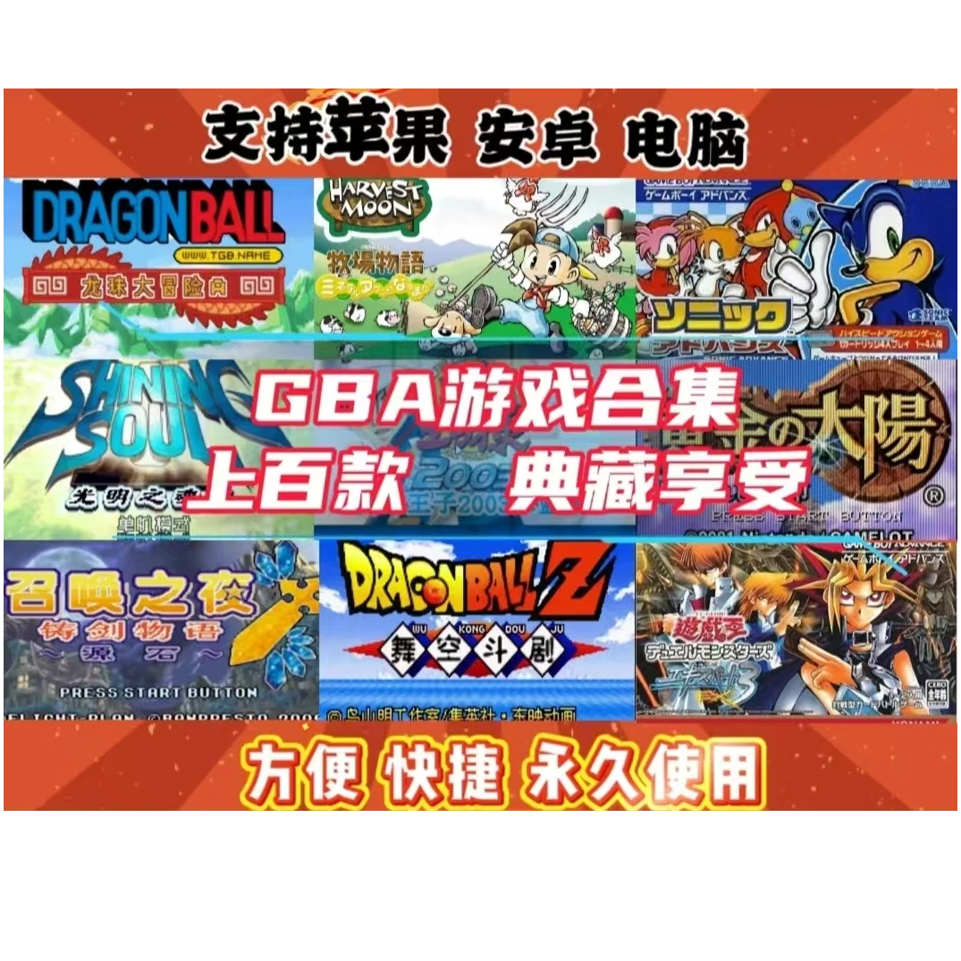 【GBA合集】牧场物语火焰纹章等苹果安卓电脑