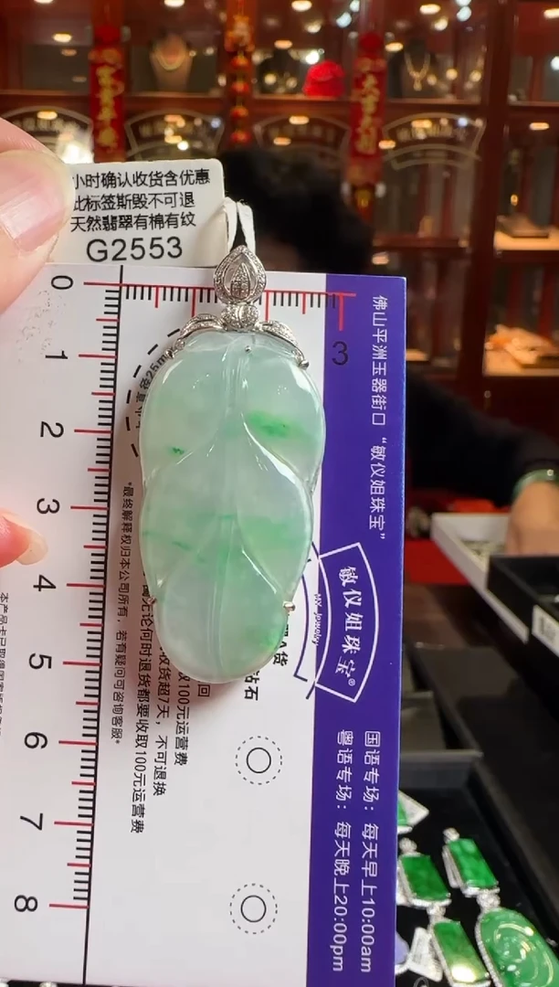 颈饰18K金镶嵌翡翠G2553冰飘绿叶子