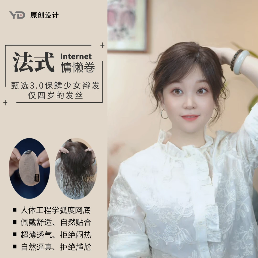 逸黛美U13*15慵懒卷发超薄透气手工递针少女发逼真遮白发补发假发