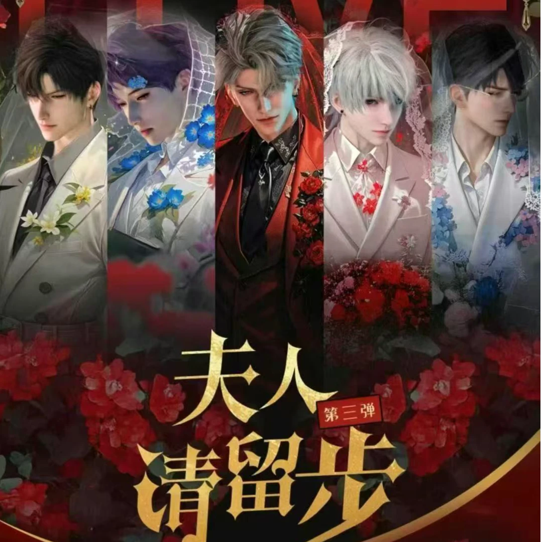 【临空社】《夫人请留步》第三弹限量拍立得撕撕乐