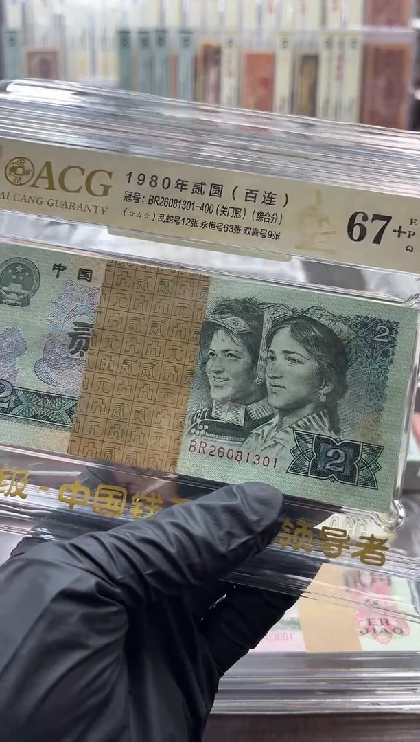 老*1980年贰元关门冠