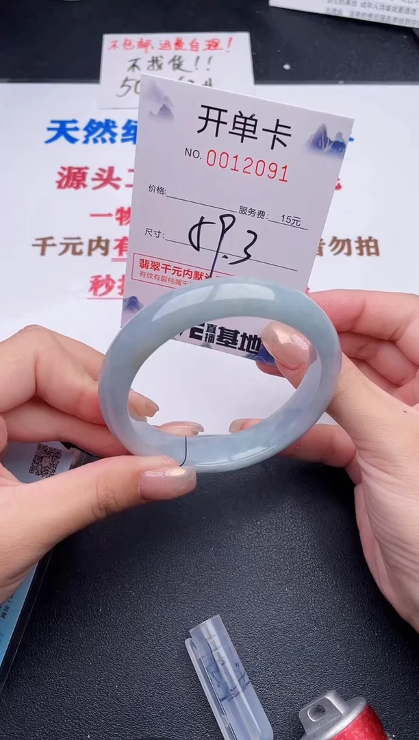 未镶嵌手镯翡翠91