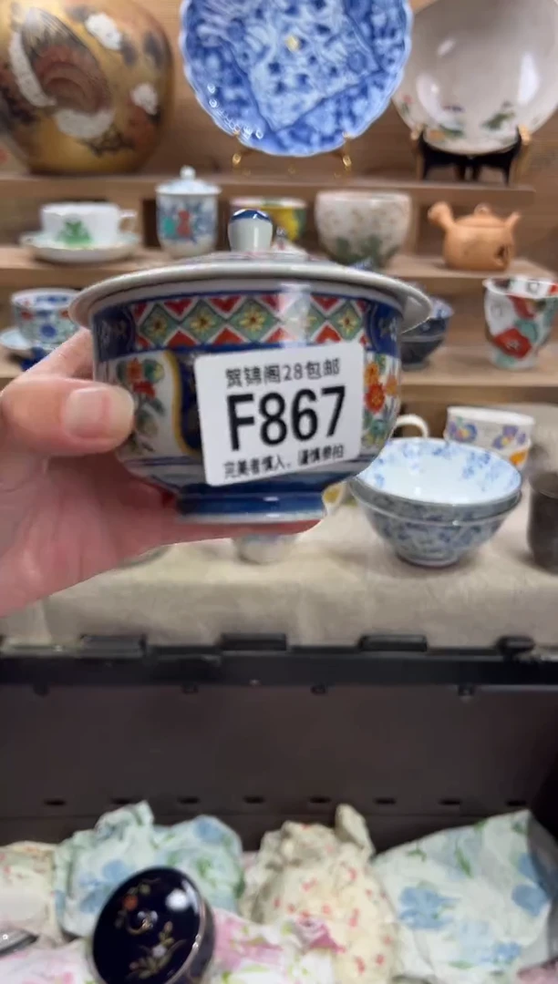 瓷片玉****）      F867