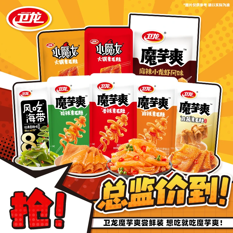 周年庆特批8口味卫龙魔芋爽素毛肚约163包夜宵追剧解馋网红零食yb