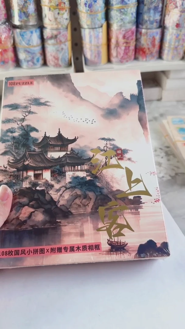 2-8 云烟成雨拼图 1款