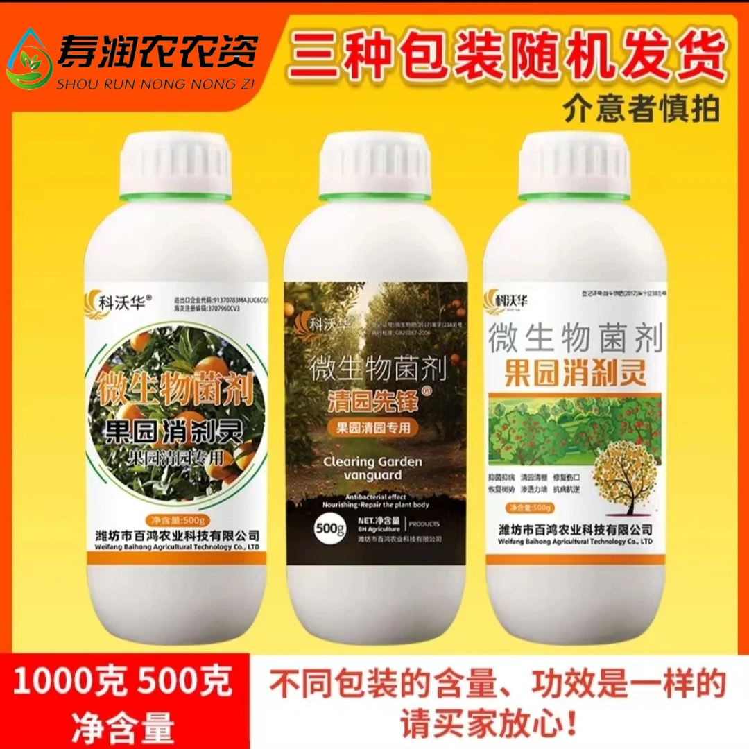果园消刹灵清满园专用抑菌清卵恢复树势修复伤口微生物肥料