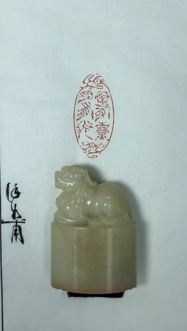 【闪购商品】寿山石印石篆刻徐谷甫SX44602日有熹月有光