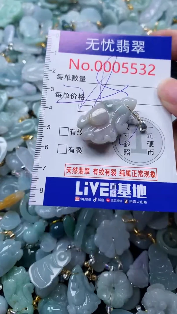 颈饰未镶嵌翡翠5532