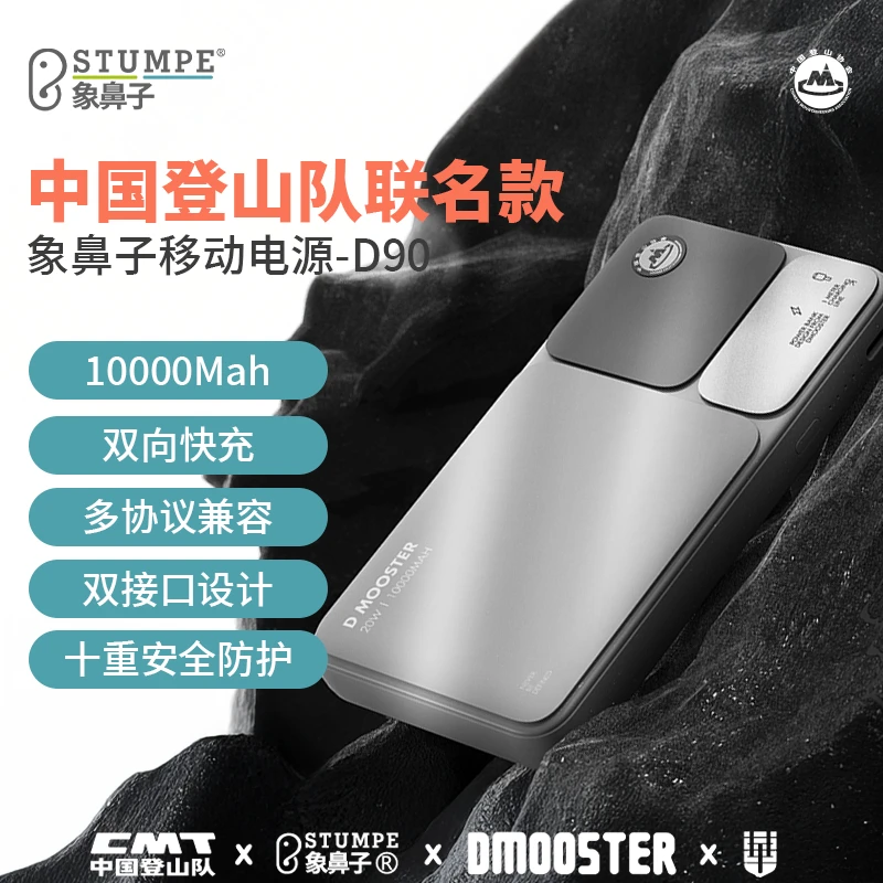 象鼻子中国登山队唯一指定合作10000毫安超大容量充电宝移动电源