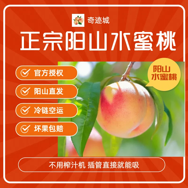 A【3-4两8颗装】正宗阳山水蜜桃惊鸿颗颗保真假一罚万冷链特快