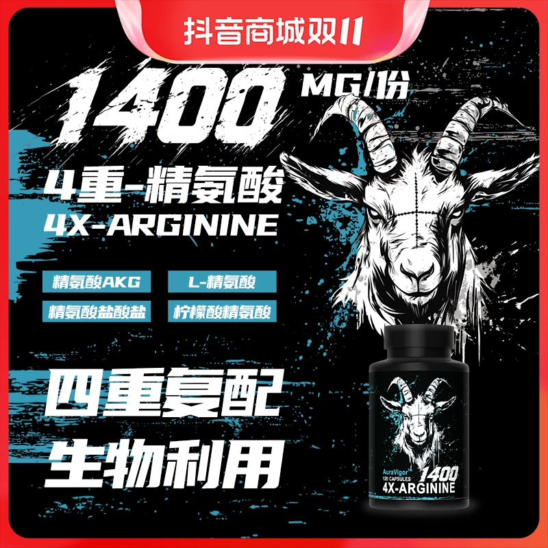 Auravigor四重精氨酸羊头健身运动营养补充英国进口增肌力量