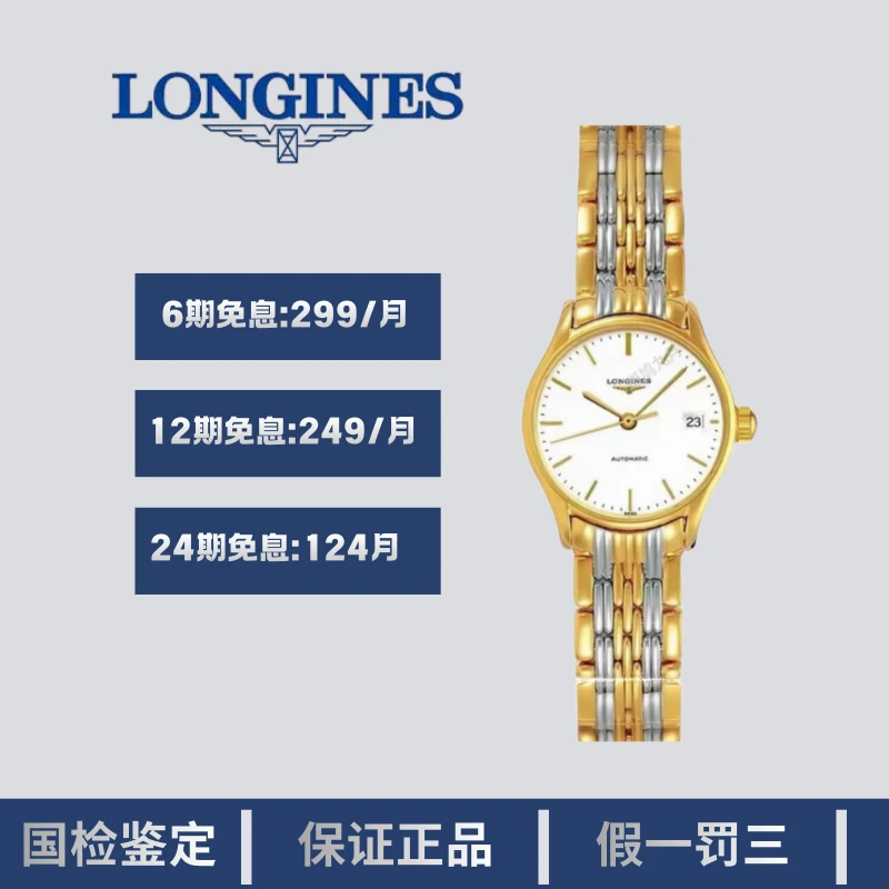 99新 Longines/浪琴 律雅/间金款/调丁刻/机械/九月/25.5盘/密