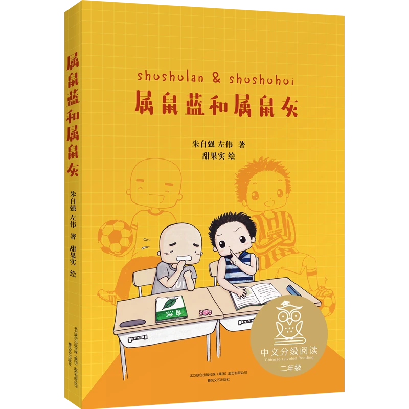 【正版书籍】 K2属鼠蓝和属鼠灰亲近母语 春风文艺出版社 朱自强