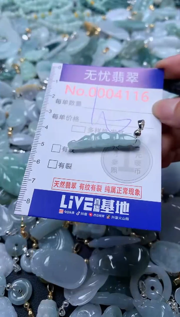 翡翠未镶嵌吊坠(不含链)4116