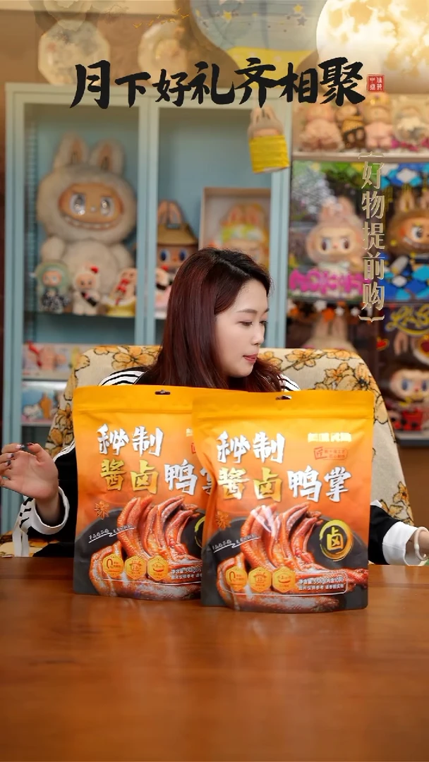 291-美味食局秘制酱卤鸭掌358g*2