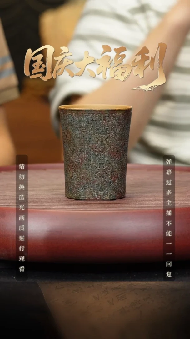 42空山造器紫砂 可乐杯