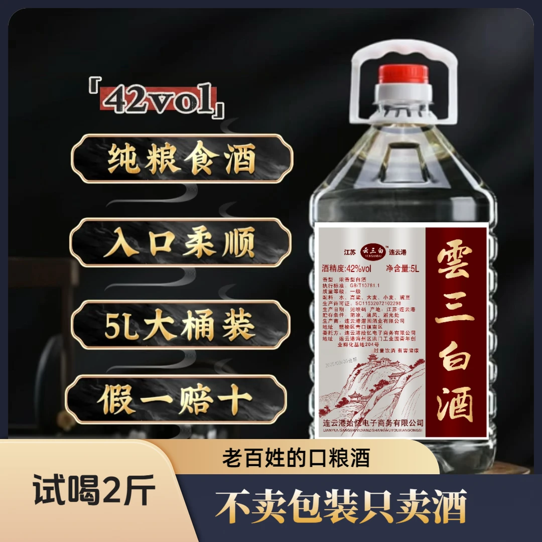 抱年雲三白酒【孔望山】纯粮浓香型白酒大桶装口粮酒手艺酿造酒42度