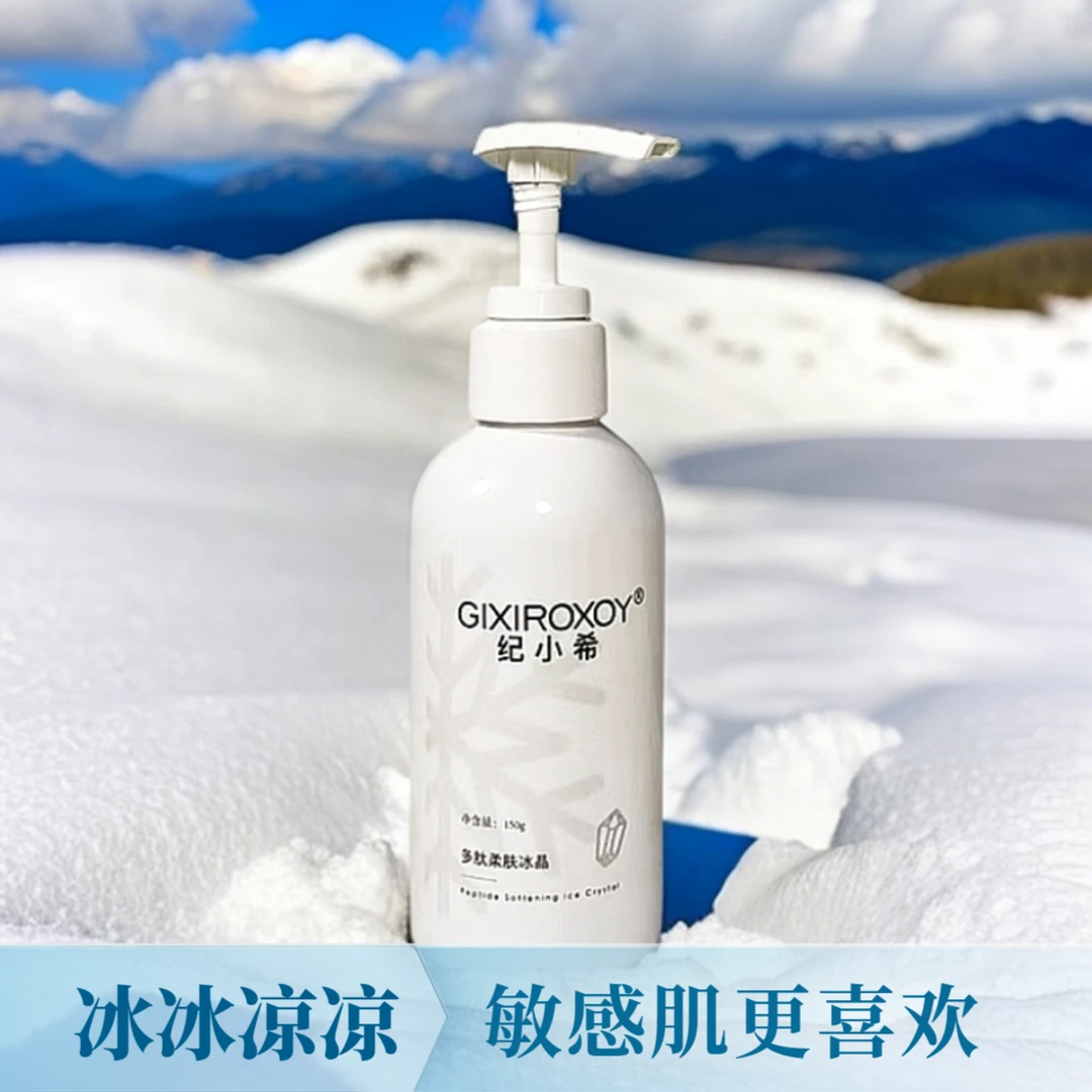 赫芙姿纪小希多肽柔肤冰晶补水晒后修复保湿高级美容护肤品面膜女