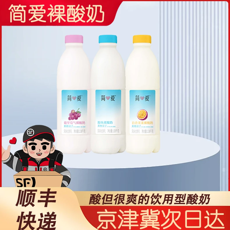 简爱原味裸酸奶1.08kg*2家庭装裸葡萄大桶大瓶装儿童百香果酸奶