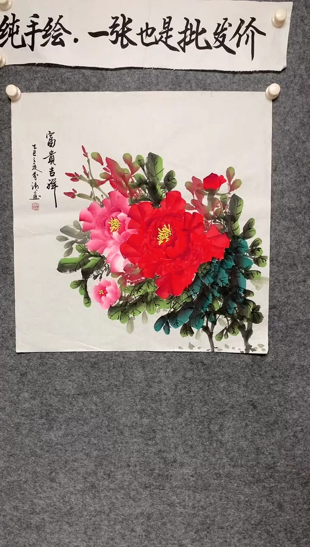 竖款花开富贵尺寸68*68
