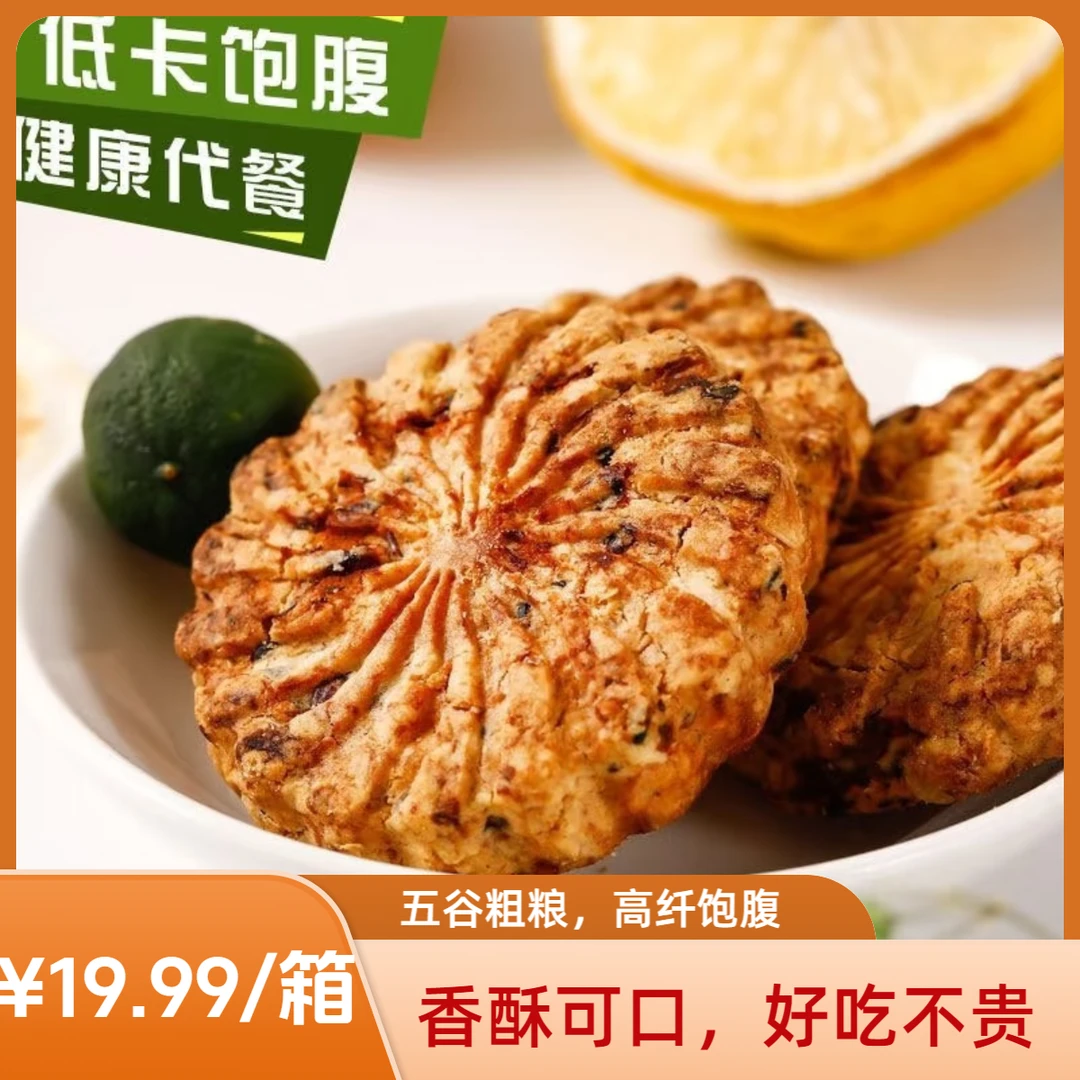 【红豆薏米饼】代餐饼干网红食品独立包装谷物粗粮中式糕点酥性饼干