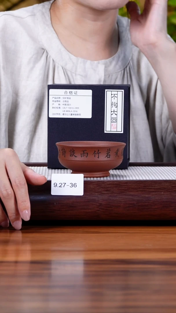 茶壶紫砂9.27-36  底槽清 主人杯
