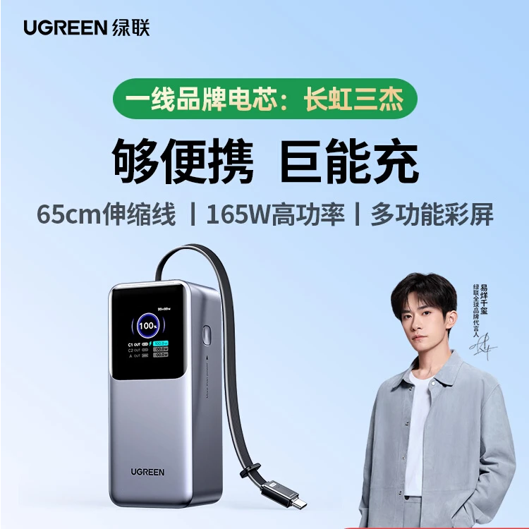 绿联165W高功率自带线充电宝2025新款20000毫安大容量适用苹果