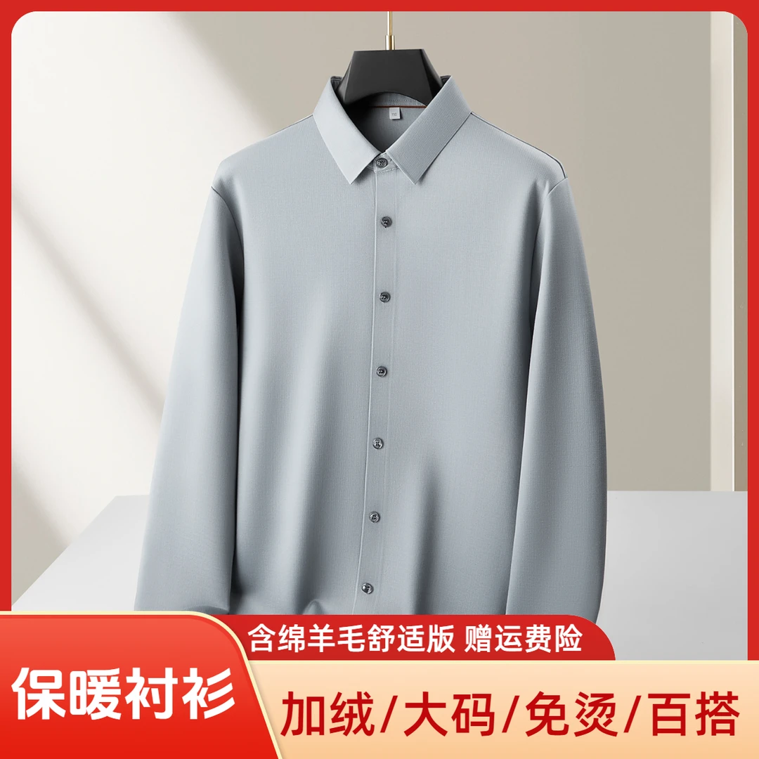 2025秋冬新款商务休闲加肥加大码含羊毛加绒衬衣男士加厚保暖衬衫