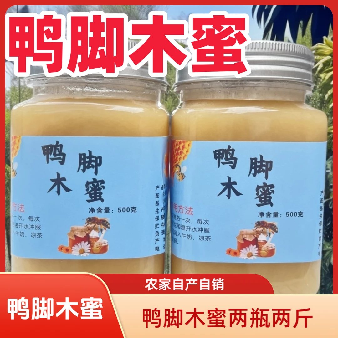 鸭脚木蜜结晶蜜纯正野生深山农家土蜂蜜自产自销广东茂名发货