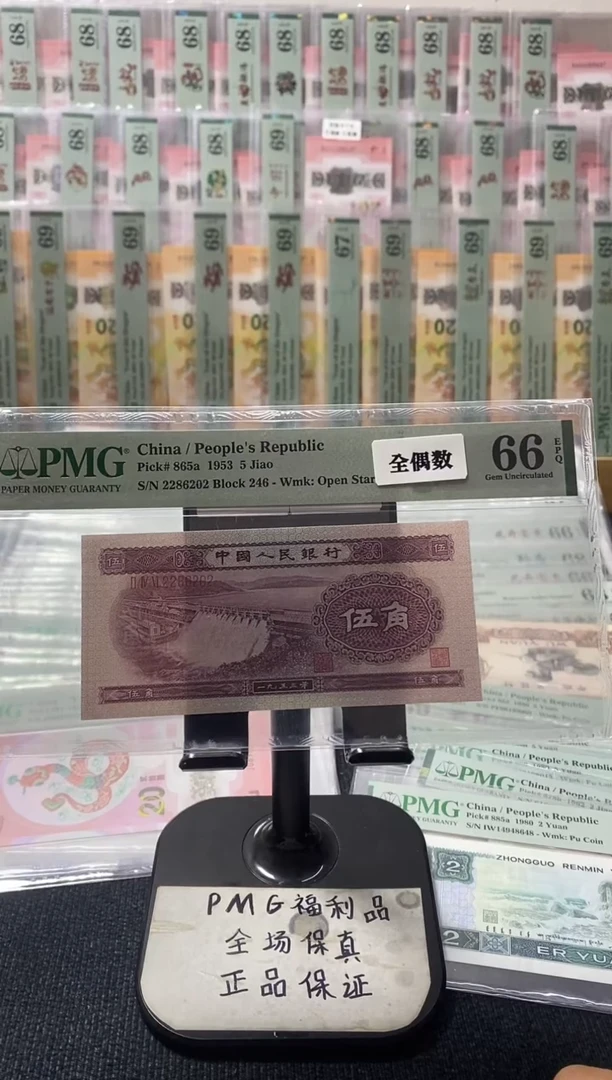 二版 浅水坝 全偶数 PMG66分 无13457