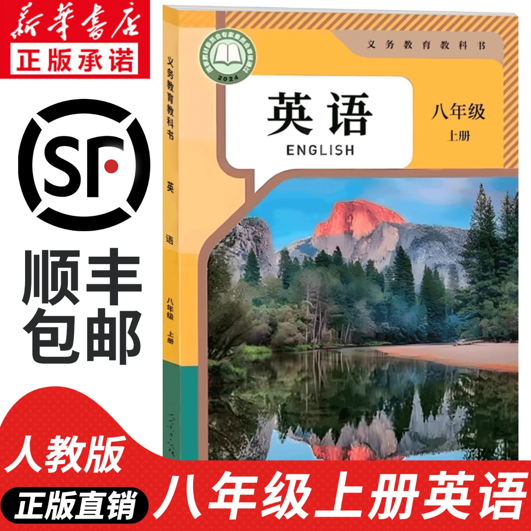 【新华书店正版】2026新版初中初二八年级上册英语书人教版课本教材