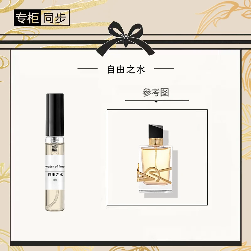 【自由之水】女士香水经典魅力高级气质花香持久留香72小时清新淡香
