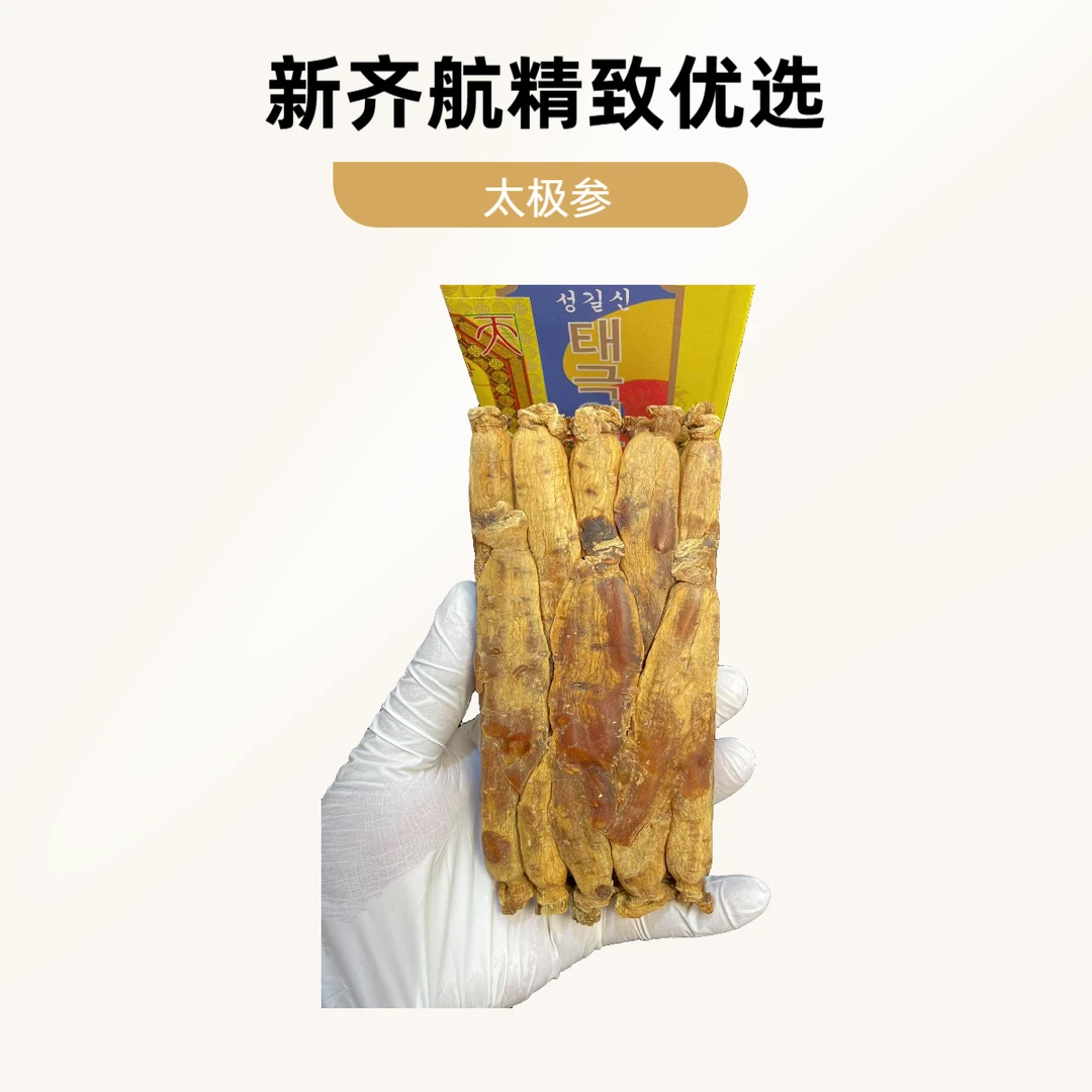 高丽参 太极参 天参 300克 26枝