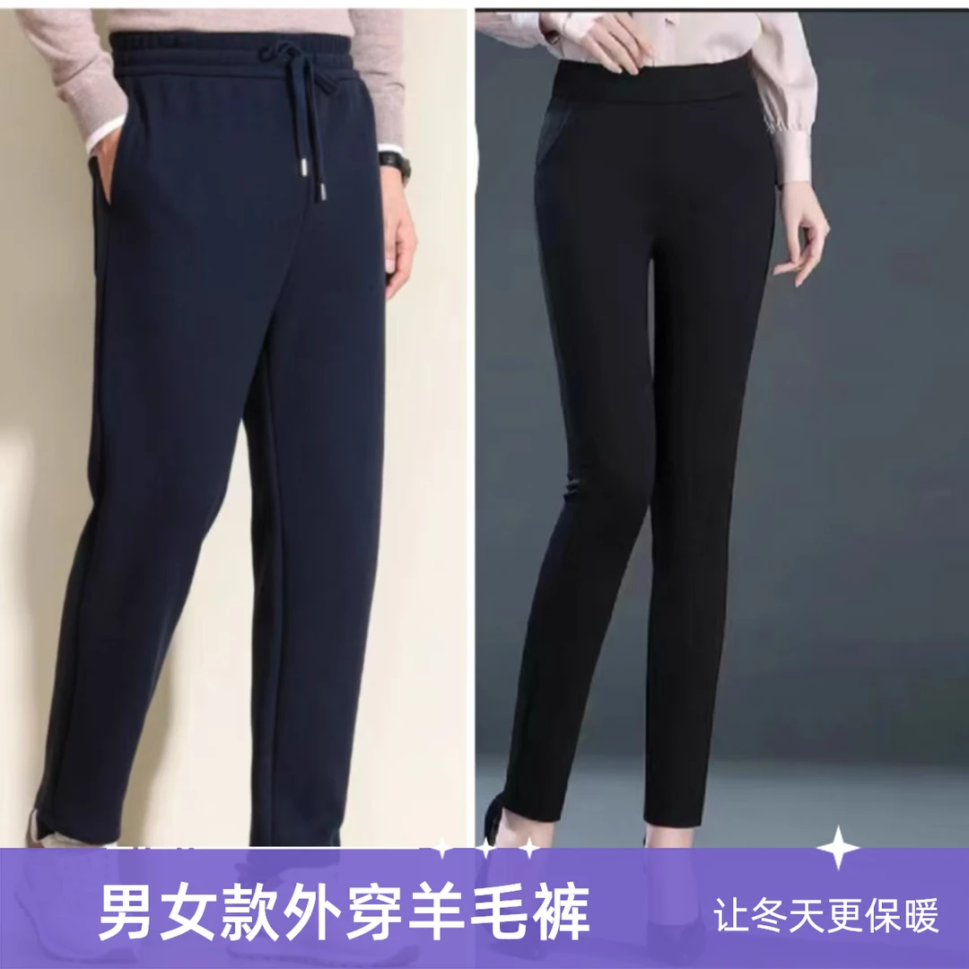 羊毛裤男女款冬季外穿运动百搭商务款弹力保暖修身显瘦羊毛休闲裤