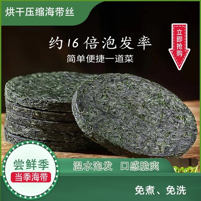 烘干压缩海带丝 22克/包/片 热水泡发凉拌烹饪即可