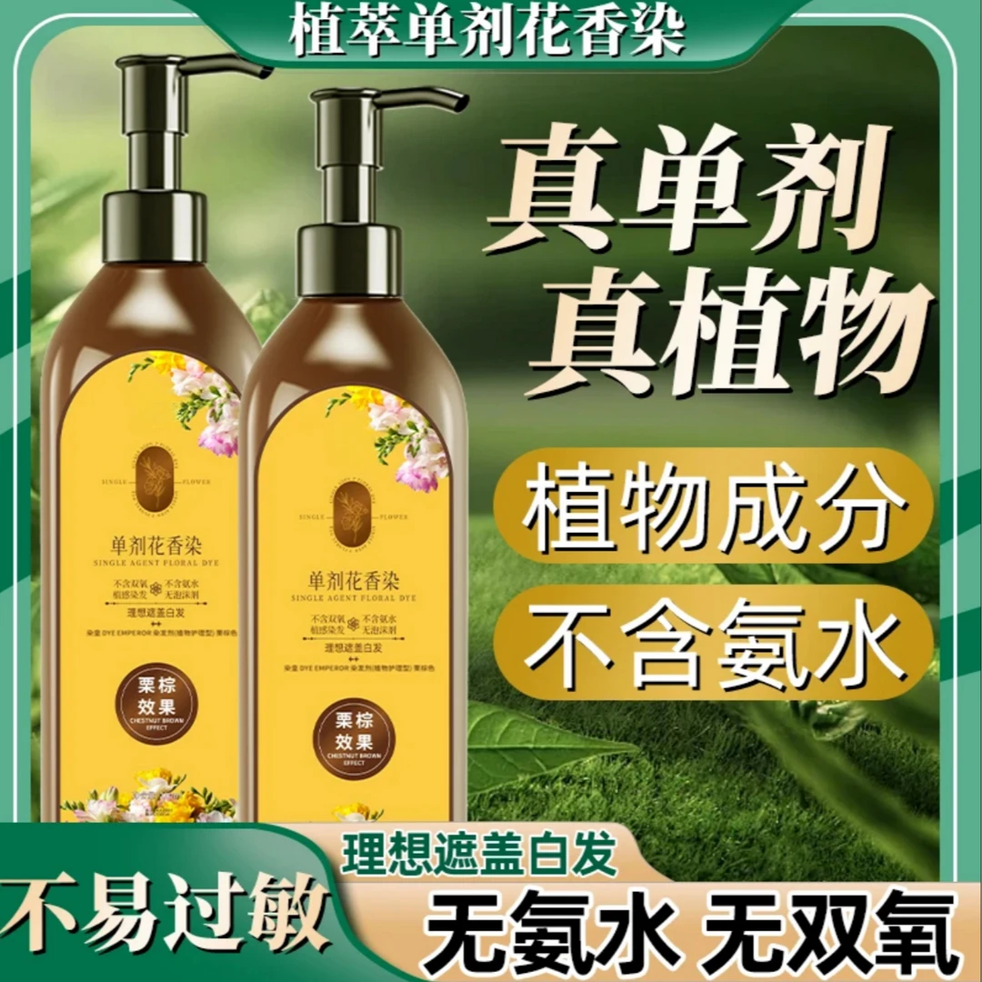 【 真单剂 到手3瓶】植物染发膏不沾头皮纯配方盖白发自然黑染发剂