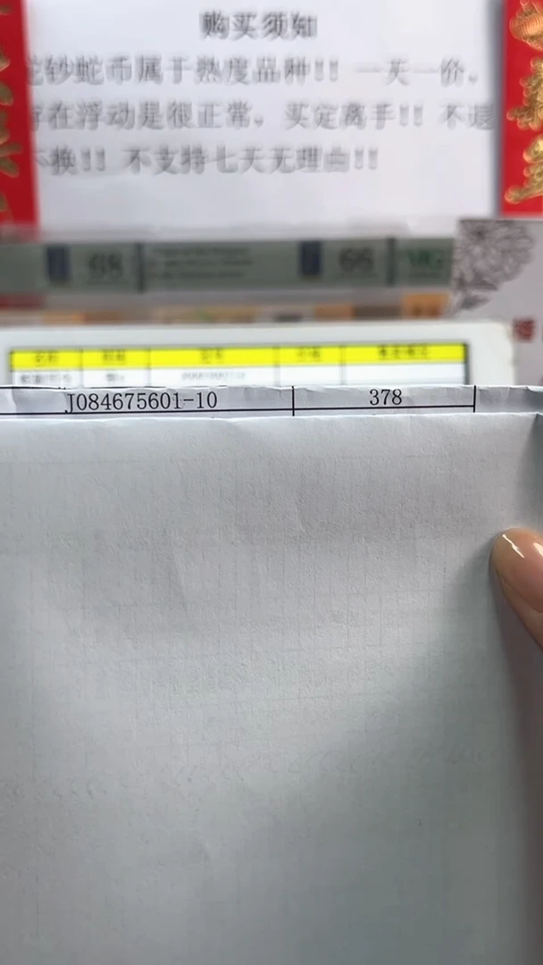 【闪购商品】塑料蛇年纪念钞 标十 尾601-610