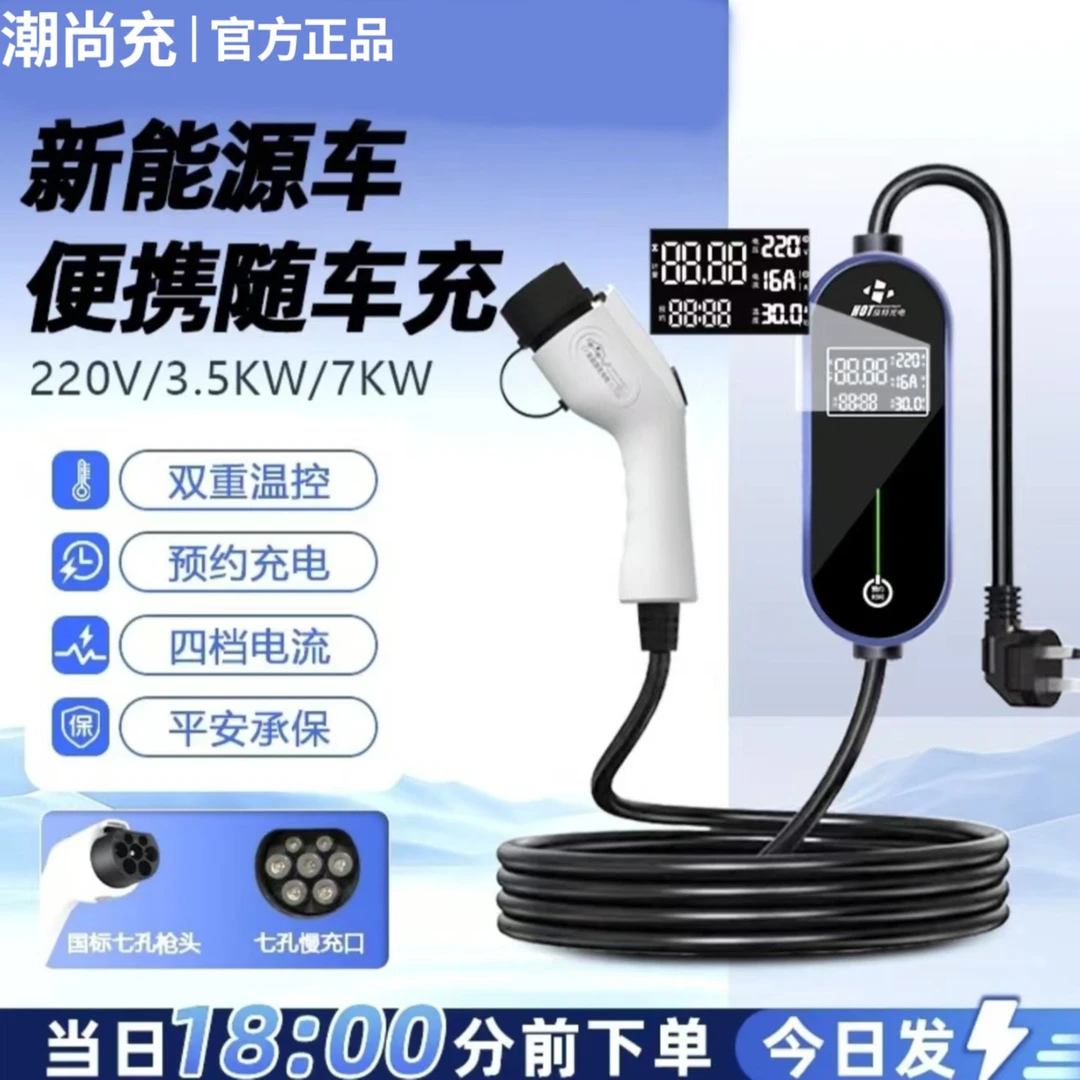 【潮尚充】国标新能源充电枪家用便携式免接地线新能源通用.