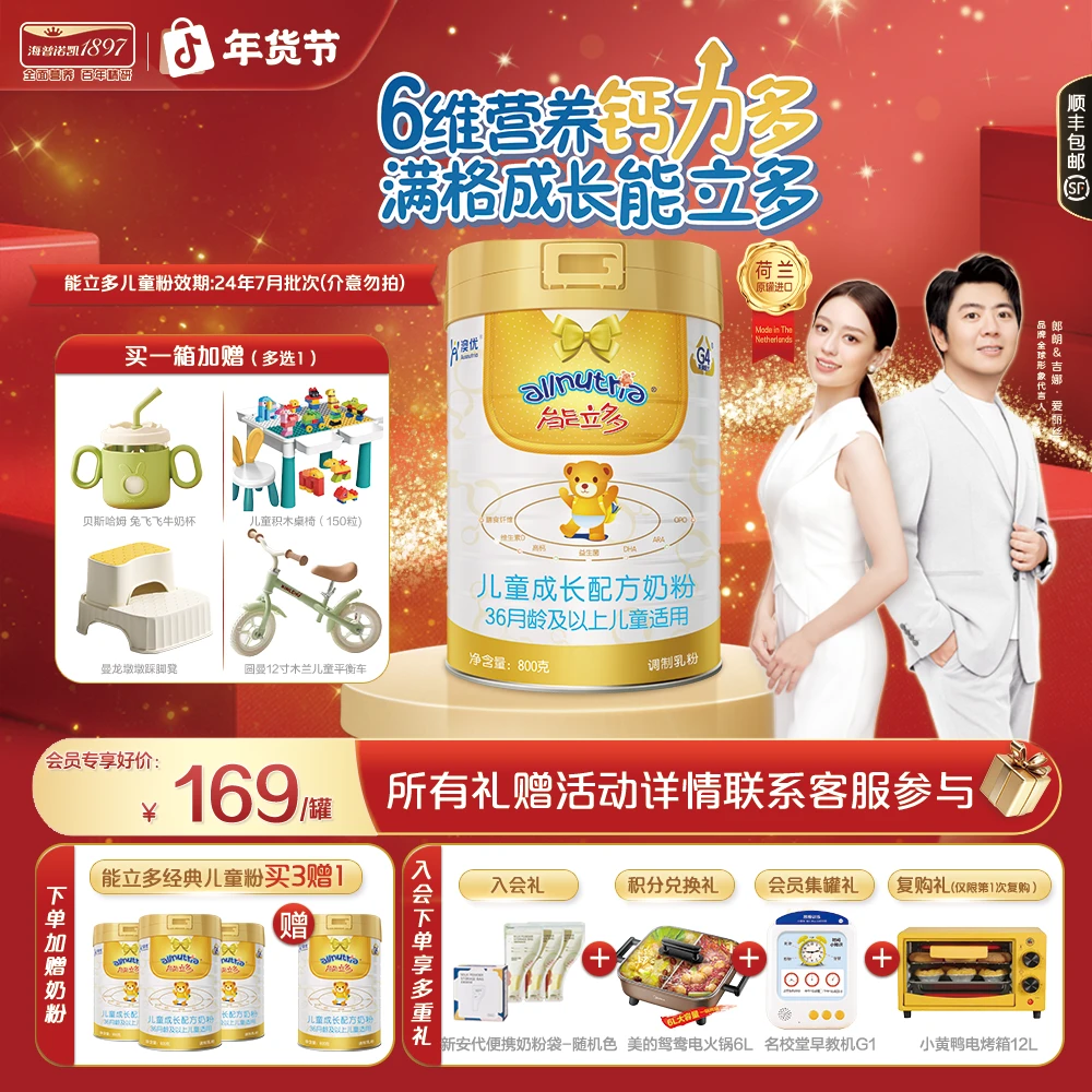 【买3赠1】海普诺凯1897能立多4段800g儿童配方奶粉（24年7月批次