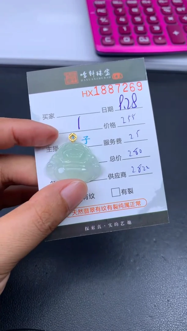 未镶嵌挂件翡翠哈轩 挂件1