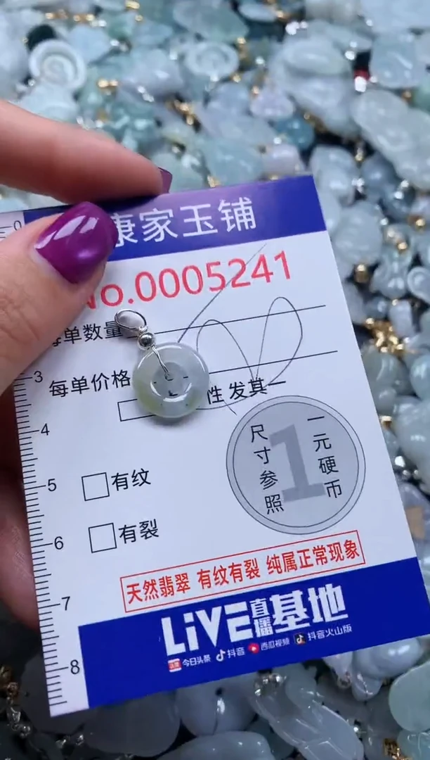 颈饰未镶嵌翡翠5241