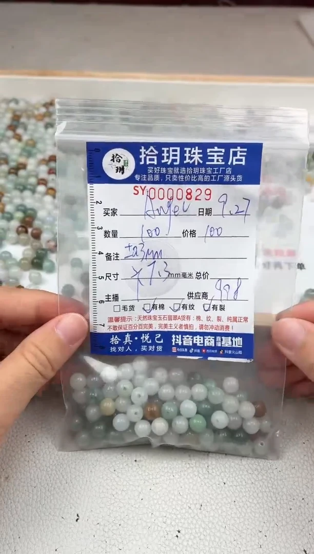 散珠翡翠?****l散珠卡7.3mm毫米829