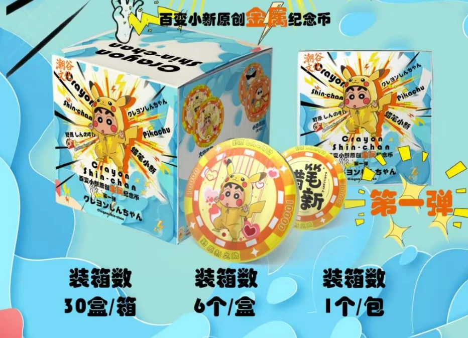 【龙】 潮谷文华蜡笔小新 筹码币盲盒 国卡二创（默认代拆）