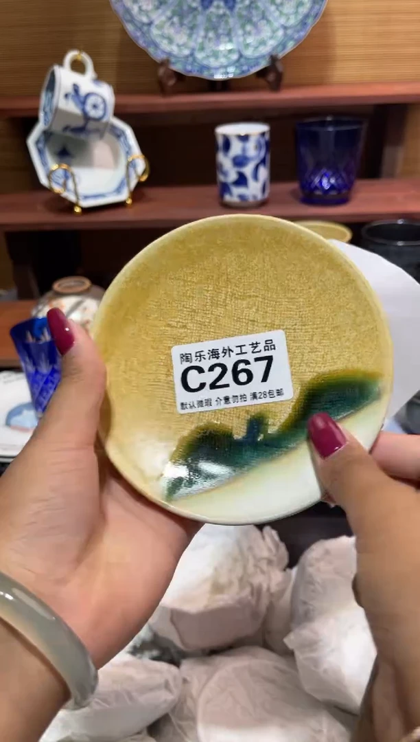 瓷片口**麻              C267