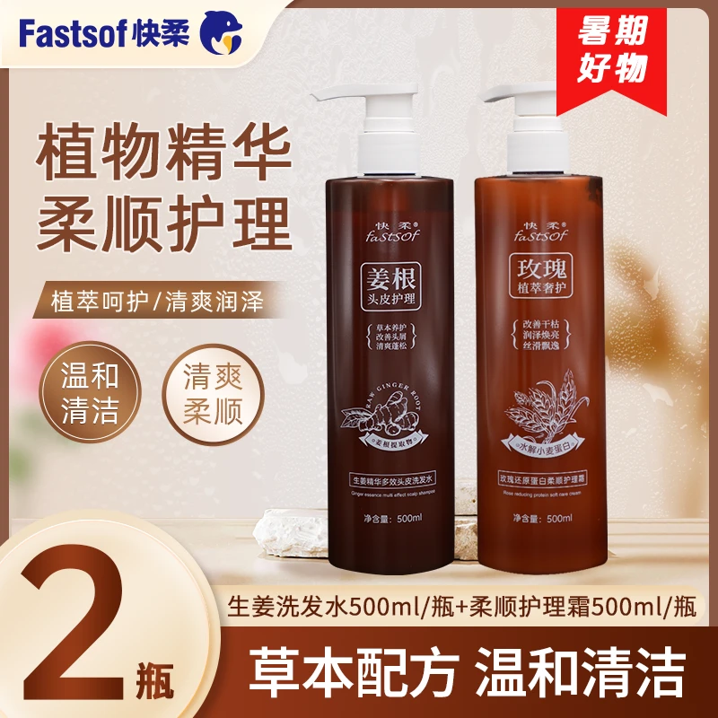 【拍1发2】快柔洗发露洗发水沐浴露护发素香氛温和焕亮丝滑清爽柔顺
