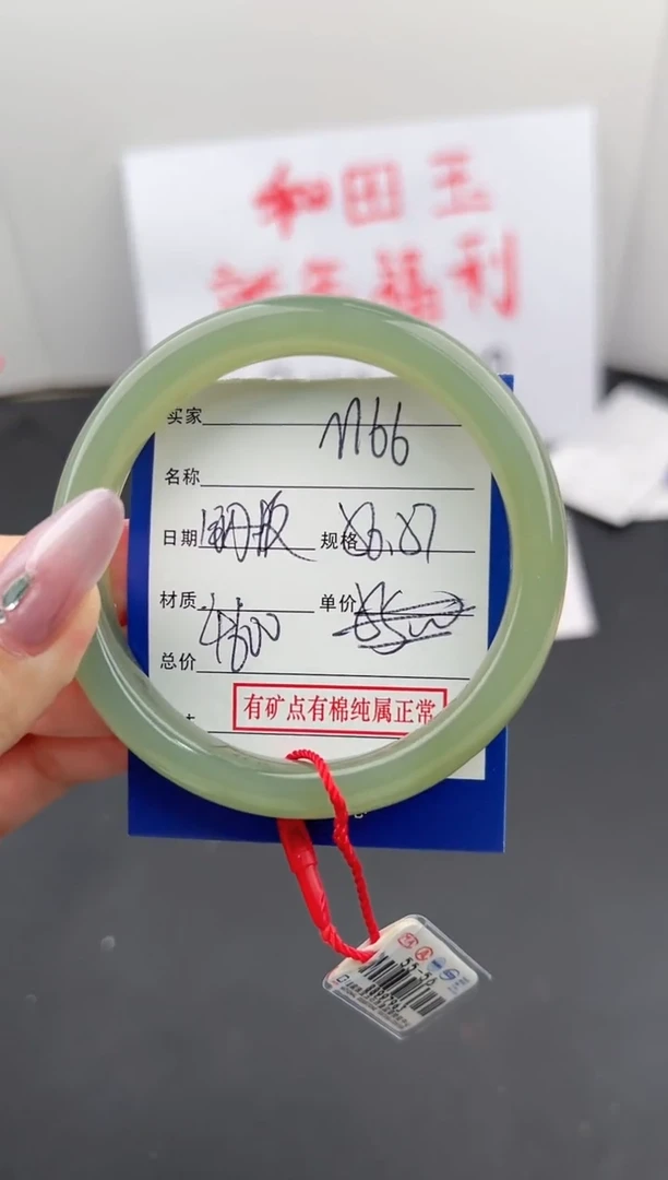 【闪购商品】和田玉手镯未镶嵌微色差M66