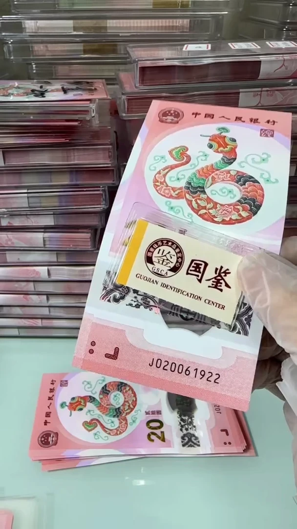 【闪购商品】塑料20061922-蛇钞单张！！