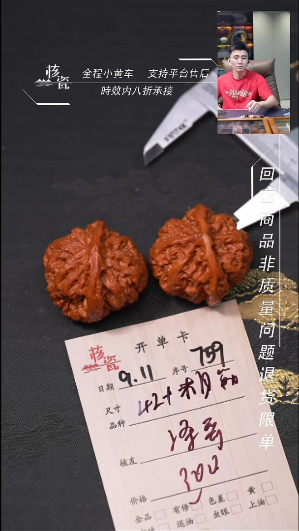 把件文玩核桃泽****晃粗筋759