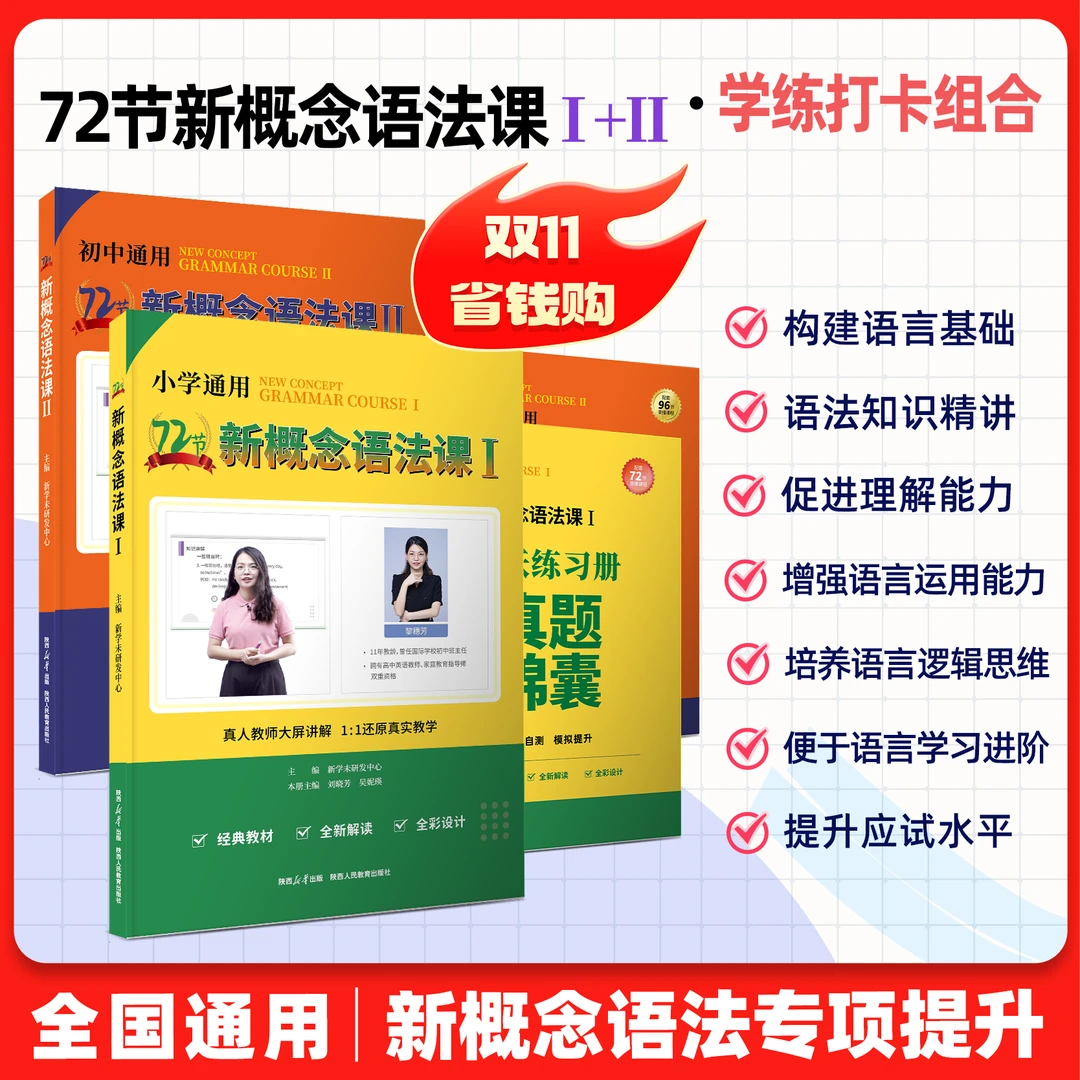 72节新概念语法课 语法记背打卡组合